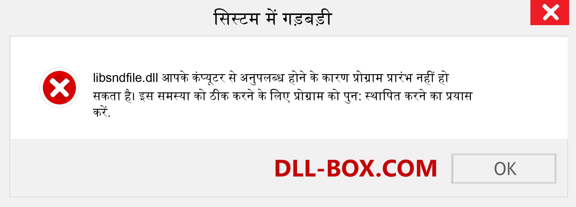 libsndfile.dll फ़ाइल गुम है?. विंडोज 7, 8, 10 के लिए डाउनलोड करें - विंडोज, फोटो, इमेज पर libsndfile dll मिसिंग एरर को ठीक करें